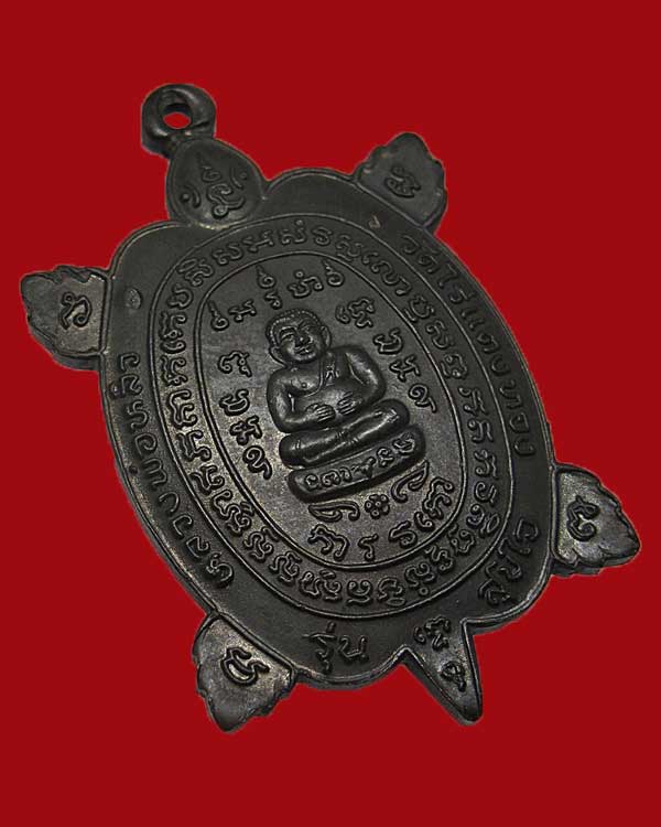 ปี 2537 เหรียญพญาเต่าเรือน รุ่นสุขใจ หลวงปู่หลิว วัดไร่แตงทอง