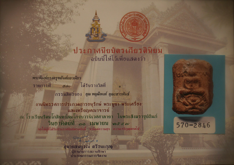 องค์ดารา...หลวงพ่อปาน วัดบางนมโค พิมพ์ขี่ครุฑ ยันต์แถวเดียว ผงเดิม พร้อมใบประกาศที่ 1-2 ใบ