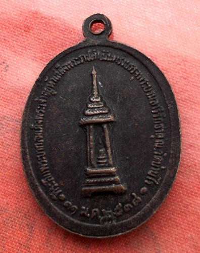 เริ่ม 20 บาท กับ  เหรียญหลวงพ่อคูณ ..E300