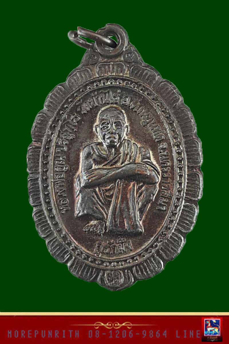 เหรียญหลวงพ่อคูณ วัดบ้านไร่ จ.นครราชสีมา จัดสร้างฯ พ.ศ.๒๕๓๗