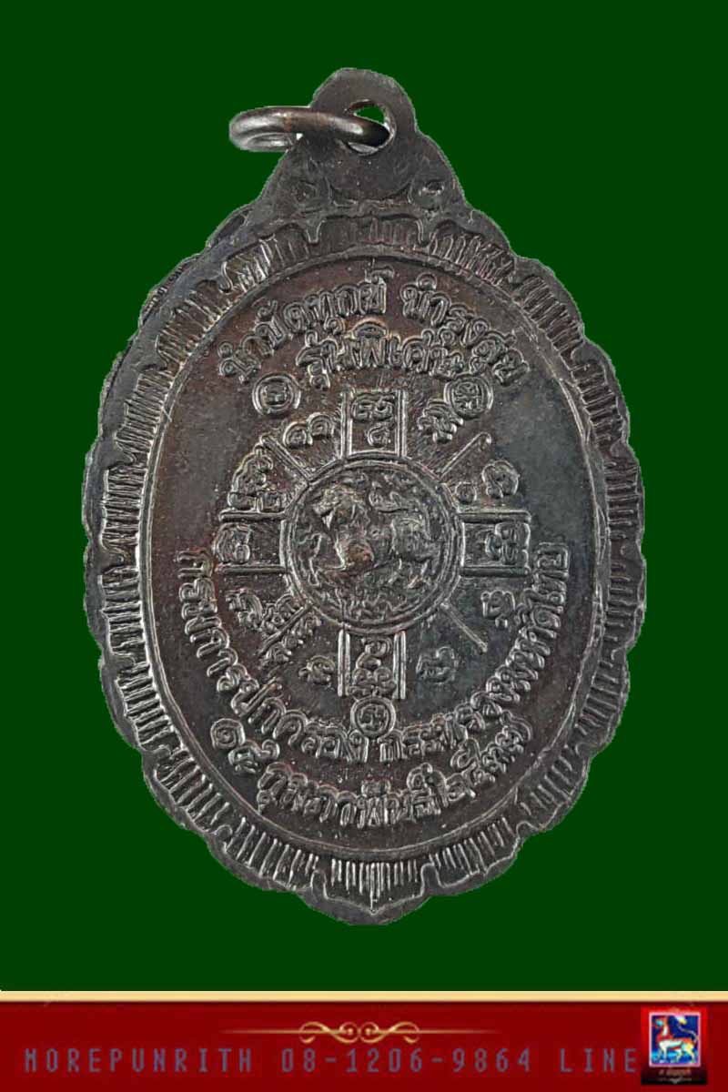 เหรียญหลวงพ่อคูณ วัดบ้านไร่ จ.นครราชสีมา จัดสร้างฯ พ.ศ.๒๕๓๗