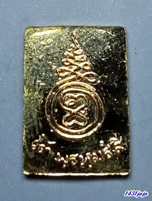 เหรียญสมเด็จโต อนุสรณ์ 122ปี วัดระฆัง ปี2537 พิมพ์สี่เหลี่ยมเล็ก กะไหล่ทอง หายาก