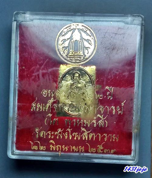 เหรียญสมเด็จโต อนุสรณ์ 122ปี วัดระฆัง ปี2537 พิมพ์สี่เหลี่ยมเล็ก กะไหล่ทอง หายาก