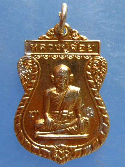 เหรียญหลวงปู่จ้อย วัดบางช้างเหนือ นครปฐม ปี2529