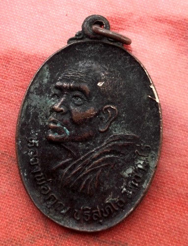 เริ่ม 10 บาท กับ เหรียญหลวงพ่อคูณ  ..E303