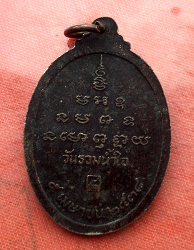 เริ่ม 10 บาท กับ เหรียญหลวงพ่อคูณ  ..E303