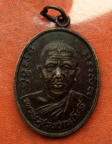 เริ่ม 10 บาท กับ เหรียญพระสุวรรณโมลี จ.สุพรรณบุรี  ..C512