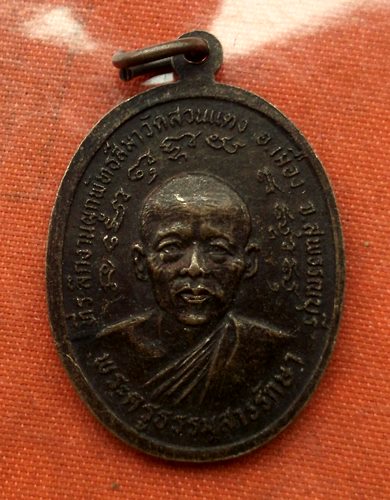เริ่ม 10 บาท กับ เหรียญพระสุวรรณโมลี จ.สุพรรณบุรี  ..C512