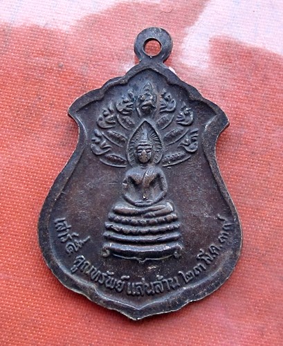 เริ่ม 10 บาท กับ เหรียญหลวงพ่อคูณ วัดบ้านไร่.…A986