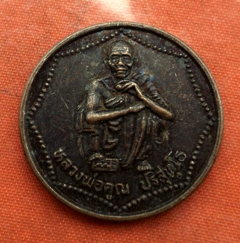 เริ่ม 10 บาท กับ เหรียญหลวงพ่อคูณ ..C537