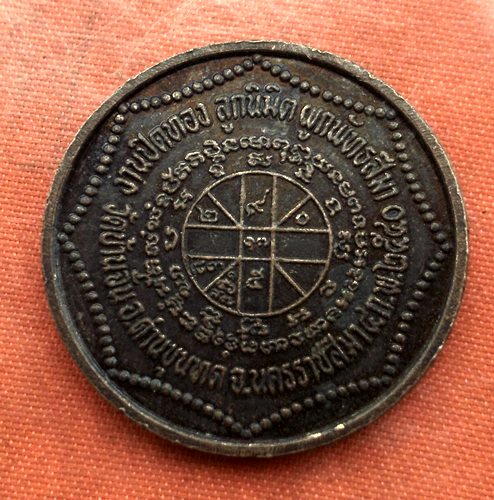 เริ่ม 10 บาท กับ เหรียญหลวงพ่อคูณ ..C537