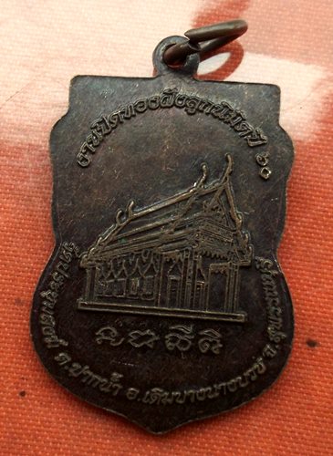 เริ่ม 10 บาท กับ เหรียญหลวงพ่อดี จ.สุพรรณบุรี  ..C541