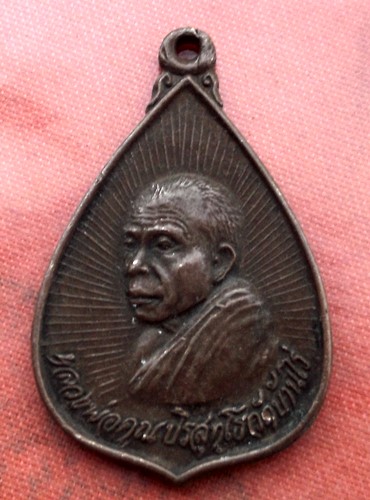 เริ่ม 10 บาท กับ เหรียญหลวงพ่อคูณ ..E318