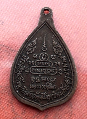 เริ่ม 10 บาท กับ เหรียญหลวงพ่อคูณ ..E318