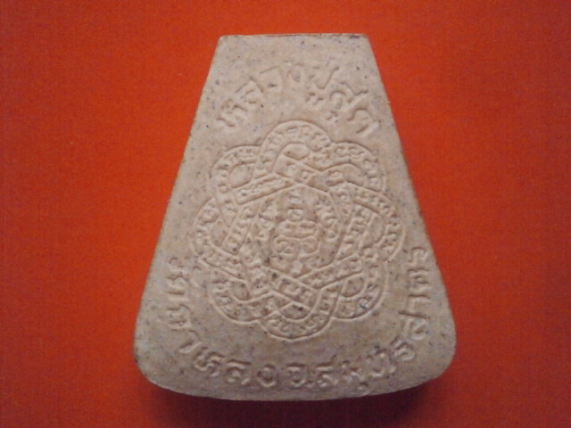 พระปิดตามหาลาภ หลังยันต์ตะกร้อ หลวงพ่อสุด วัดกาหลง จ.สมุทรสาคร