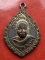 เริ่ม 10 บาท กับ เหรียญหลวงพ่อคูณ วัดบ้านไร่ ..C367