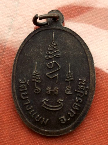 เริ่ม 10 บาท กับ เหรียญหลวงพ่อเที่ยง จ.นครปฐม  ..C365