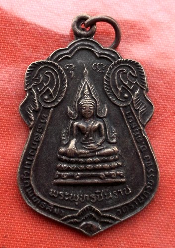 เริ่ม 10 บาท กับ เหรียญพระพุทธชินราช ...H296