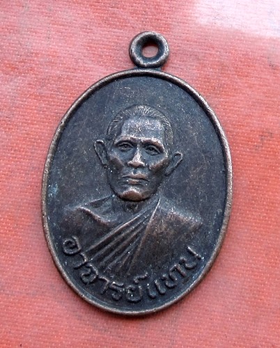 เริ่ม 10 บาท กับ เหรียญพระอาจารย์แทน จ.นครปฐม .…B092