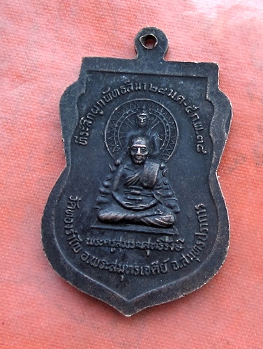 เริ่ม 10 บาท กับ เหรียญหลวงพ่อพระพุทธโสธร.…B095