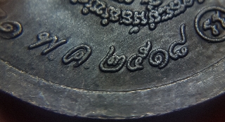 เหรียญกลมหลวงพ่อคูณปี18 วัดบ้านไร่ บล็อคนิยม วงเดือนชัดเจน ขอบปริ้น สวยครับ