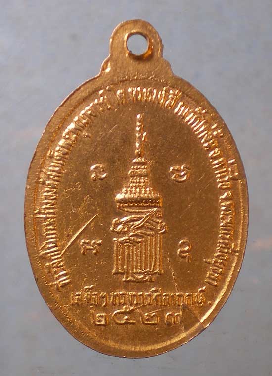 เหรียญสมเด็จโต ปี23 วัดไก่จ้น อยุธยา