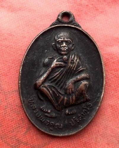 เริ่ม 10 บาท กับ เหรียญหลวงพ่อคูณ..E324