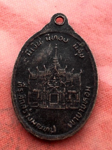 เริ่ม 10 บาท กับ เหรียญหลวงพ่อคูณ..E324