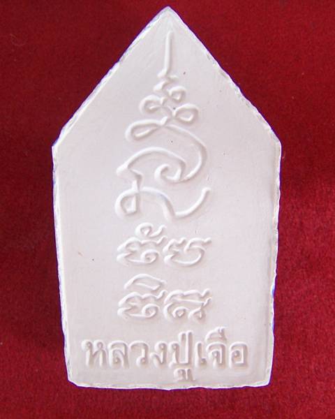 พระพิมพ์ขุนแผนเคลือบ หลวงปู่เจือ  ปี๒๕๔๙ วัดกลางบางแก้ว **เคลือบฟ้า**ทันหลวงปู่ครับ