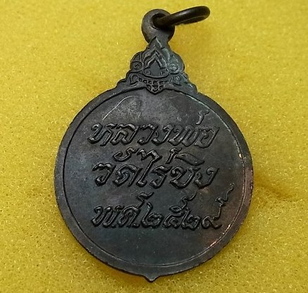 หลวงพ่อวัดไร่ขิง