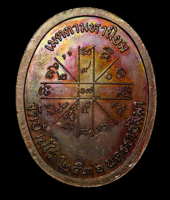 เหรียญหลวงพ่อคูณ เจริญพรบน ปี2536 ไร้ห่วง ตอกโค๊ต2โค๊ต ผิวรุ้ง สวยมาก