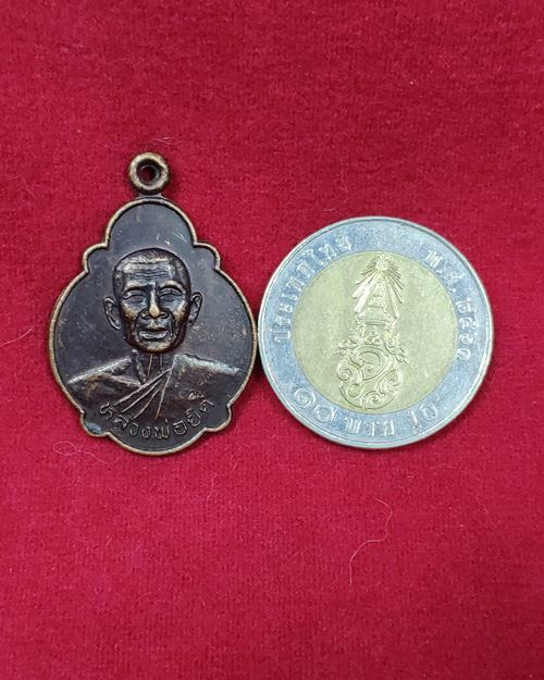 เหรียญหลวงพ่อยิด ตอกโค๊ต วัดหนองจอก อ.กุยบุรี จ.ประจวบคีรีขันธ์ ปี2538