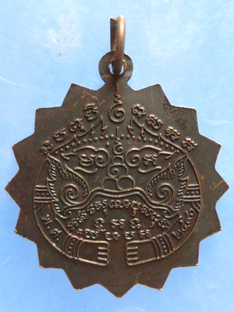 เหรียญหลวงพ่อแช่ม วัดตาก้อง นครปฐม