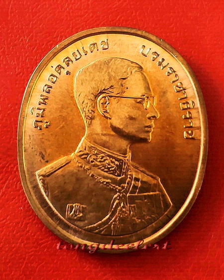 เหรียญในหลวง รัชกาลที่ 9 หลังพระนิรันตราย พิธีกาญจนาภิเษก ปี 2539 สวยมากค่ะ