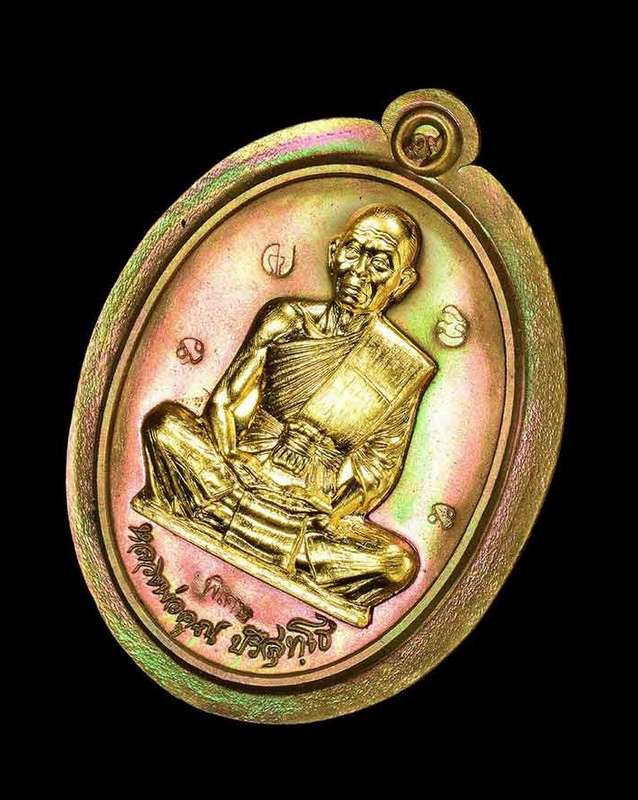 เหรียญหลวงพ่อคูณ วัดบ้านไร่ รุ่นคูณสุคโต เหรียญสร้างบารมี เนื้อนวะ ไม่ตัดปีก หน้าทองคำ เลข ๘๖