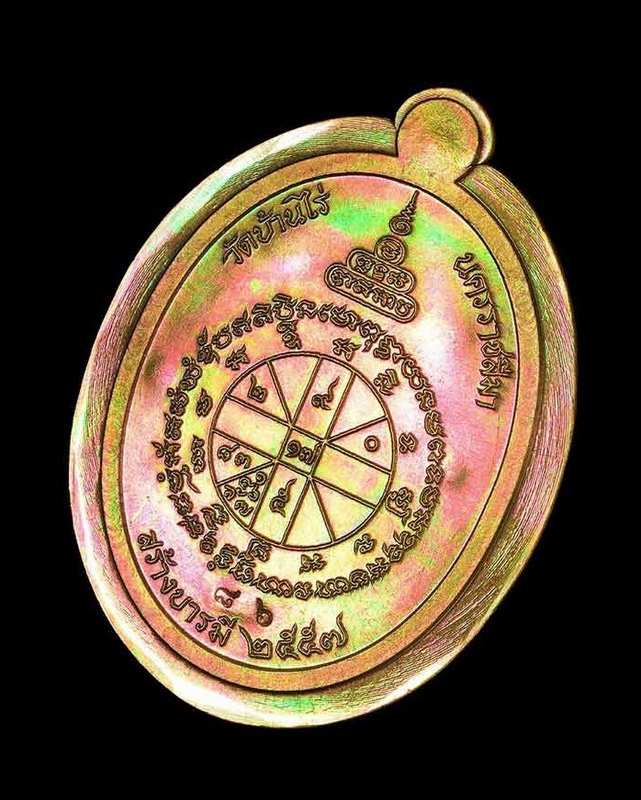 เหรียญหลวงพ่อคูณ วัดบ้านไร่ รุ่นคูณสุคโต เหรียญสร้างบารมี เนื้อนวะ ไม่ตัดปีก หน้าทองคำ เลข ๘๖