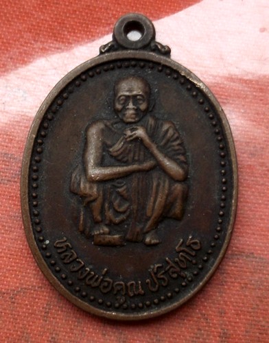 เริ่ม 10 บาท กับ เหรียญหลวงพ่อคูณ ..E356