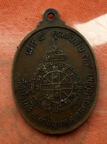 เริ่ม 10 บาท กับ เหรียญหลวงพ่อคูณ ..E356