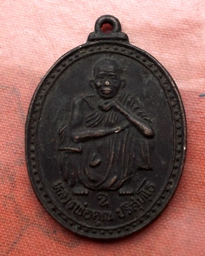 เริ่ม 10 บาท กับ เหรียญหลวงพ่อคูณ ..E367