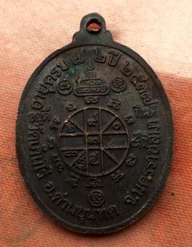 เริ่ม 10 บาท กับ เหรียญหลวงพ่อคูณ ..E367