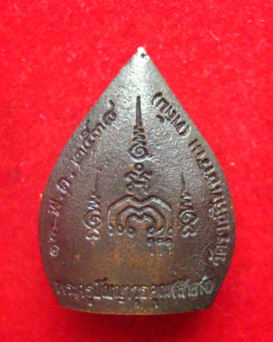 เหรียญหล่อรูปใบโพธิ์ พระครูปัญญาวุธคุณ (สำอางค์) วัดราชสิทธาราม (พลับ) ปี 2538