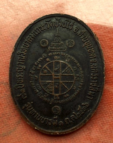 เริ่ม 10 บาท กับ เหรียญหลวงพ่อคูณ ..E372