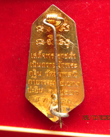 เข็มกลัด ภปร.ลงยาสีธงชาติ ที่ระลึกเสด็จถวายผ้าพระกฐินวัดชุมพลนิกายาราม บางปะอิน อยุธยา ปี 2520