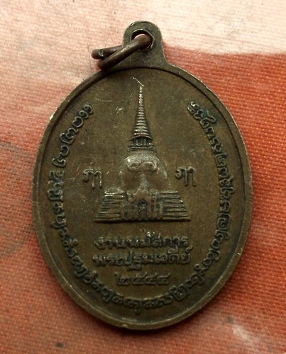 เริ่ม 10 บาท กับ เหรียญพระร่วงโรจนฤทธิ์ จ.นครปฐม..E380