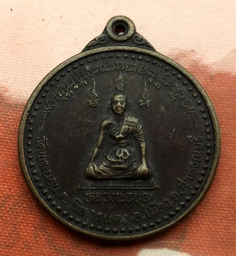 เริ่ม 10 บาท กับ เหรียญหลวงพ่อบุญ จ.สุพรรณบุรี..E382