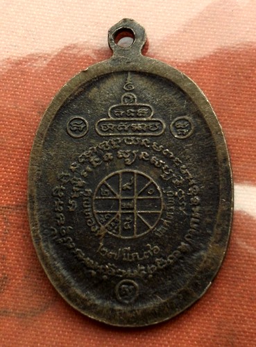 เริ่ม 10 บาท กับ เหรียญหลวงพ่อคูณ..E384