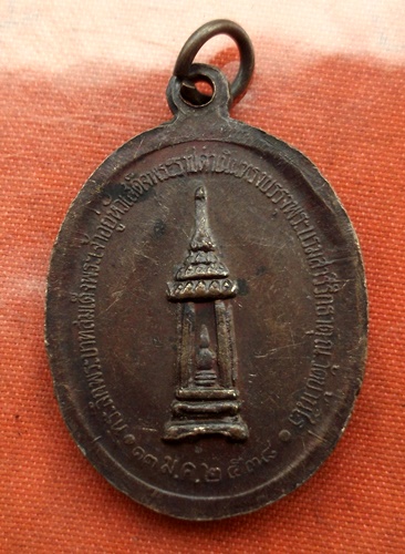 เริ่ม 10 บาท กับ เหรียญหลวงพ่อคูณ วัดบ้านไร่ ..C590