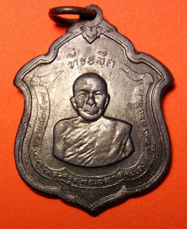 เหรียญแม่ทัพ ไร้ดาว หลวงพ่อแดง