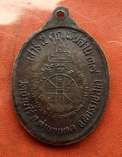 เริ่ม 10 บาท กับ เหรียญหลวงพ่อคูณ วัดบ้านไร่..C618