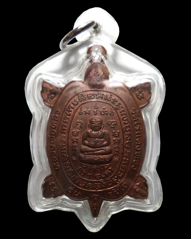 เหรียญพญาเต่าเรือน เนื้อทองแดง รุ่นสุขใจ ปี2537 หลวงปู่หลิว วัดไร่แตงทอง (มีบัตรรับรอง)